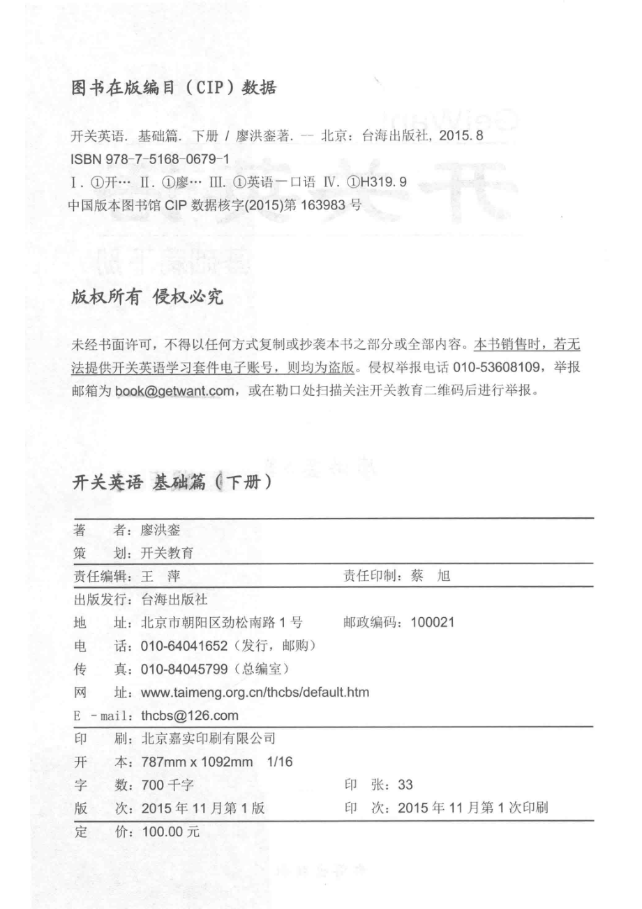 开关英语基础篇下.pdf_第3页