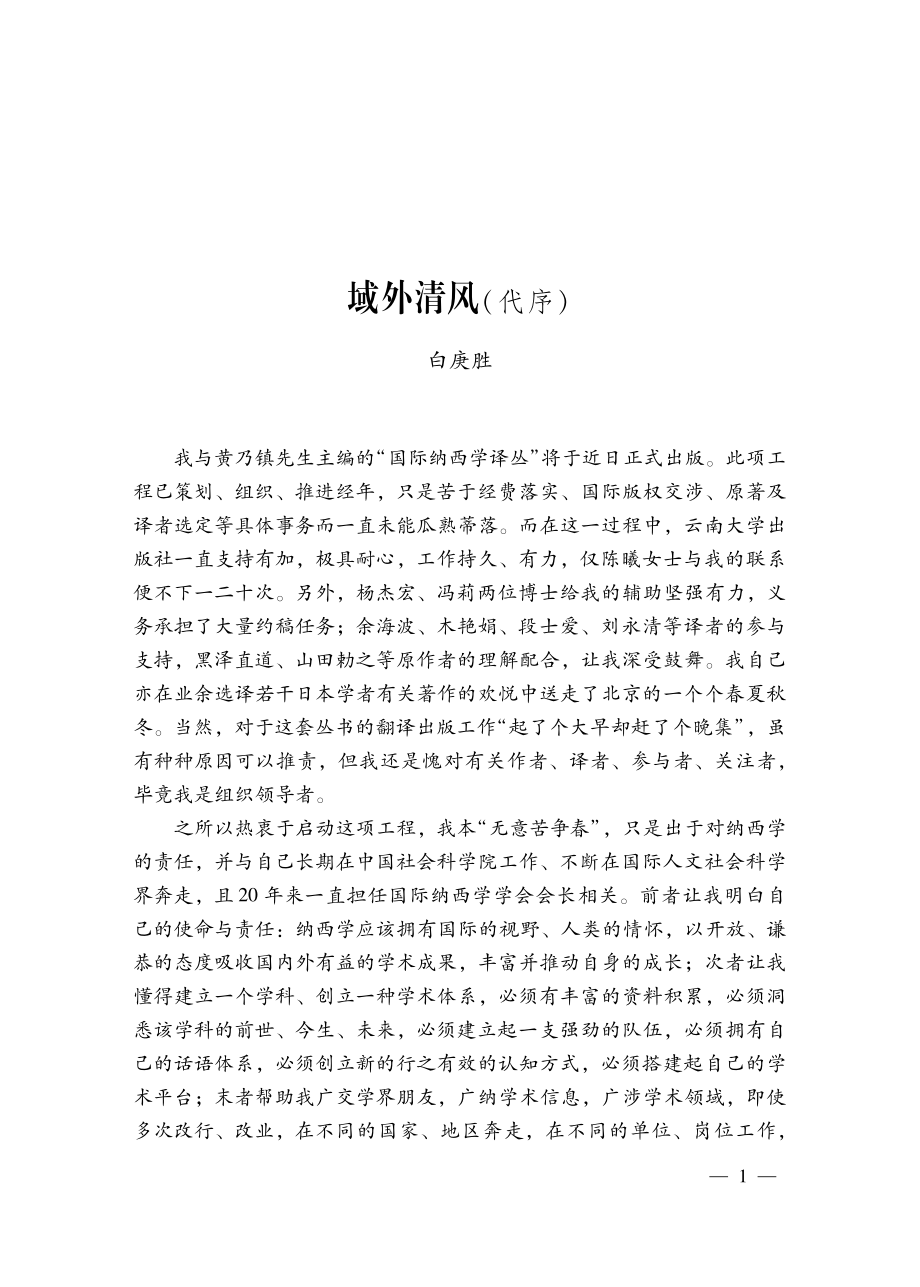 么些研究_（法）雅克·巴克著；宋军木艳娟译.pdf_第2页