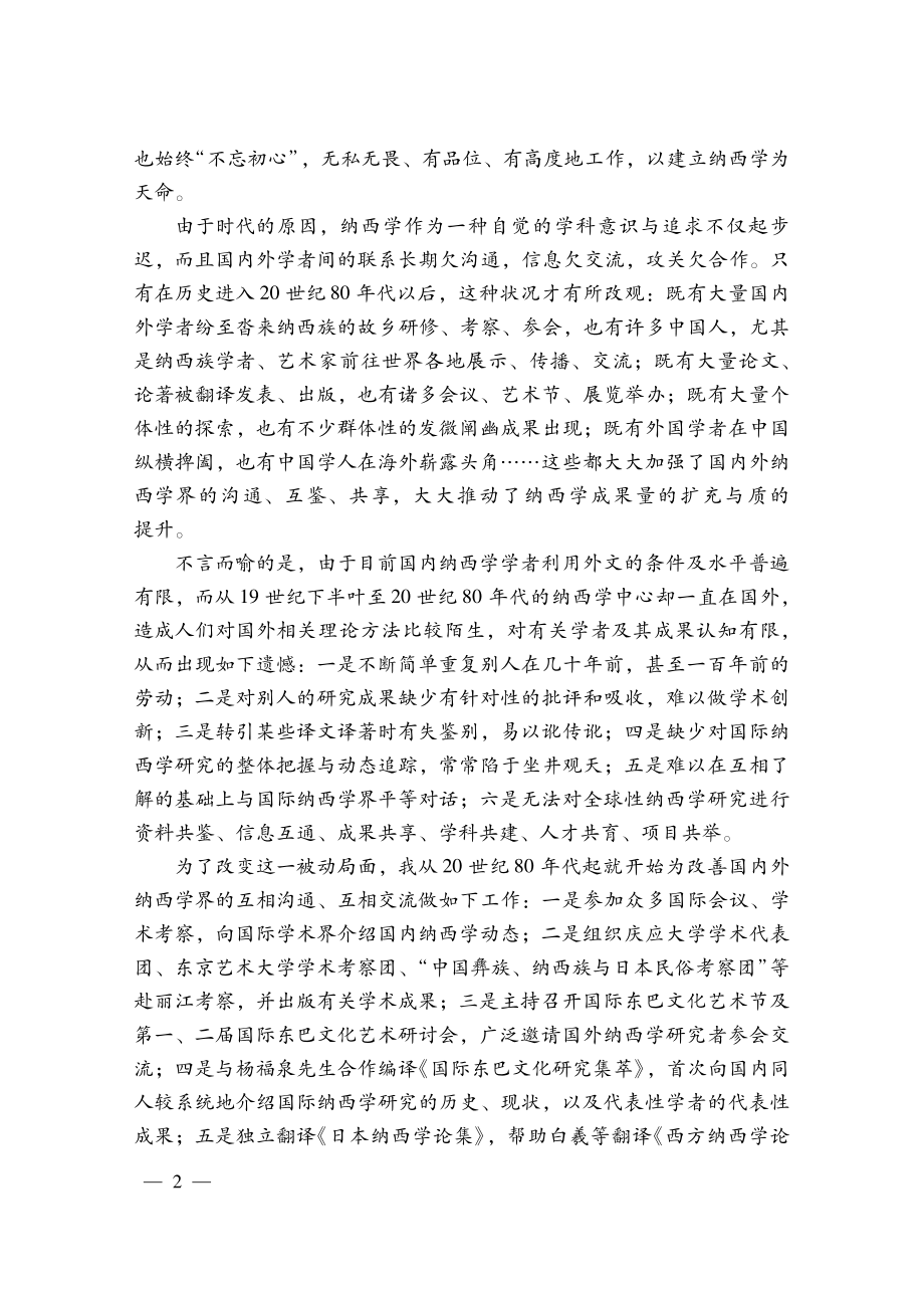 么些研究_（法）雅克·巴克著；宋军木艳娟译.pdf_第3页