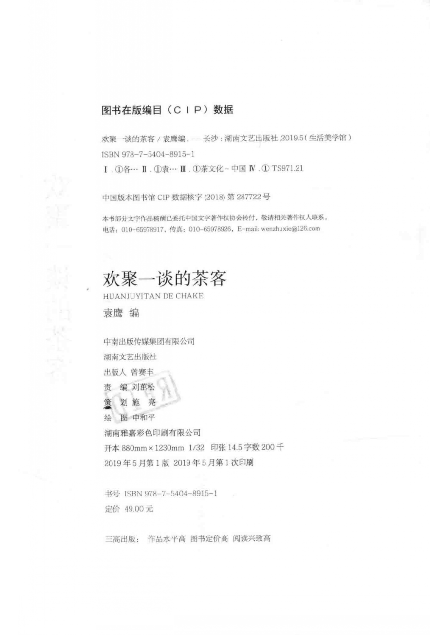 生活美学馆欢聚一谈的茶客_（中国）袁鹰.pdf_第3页