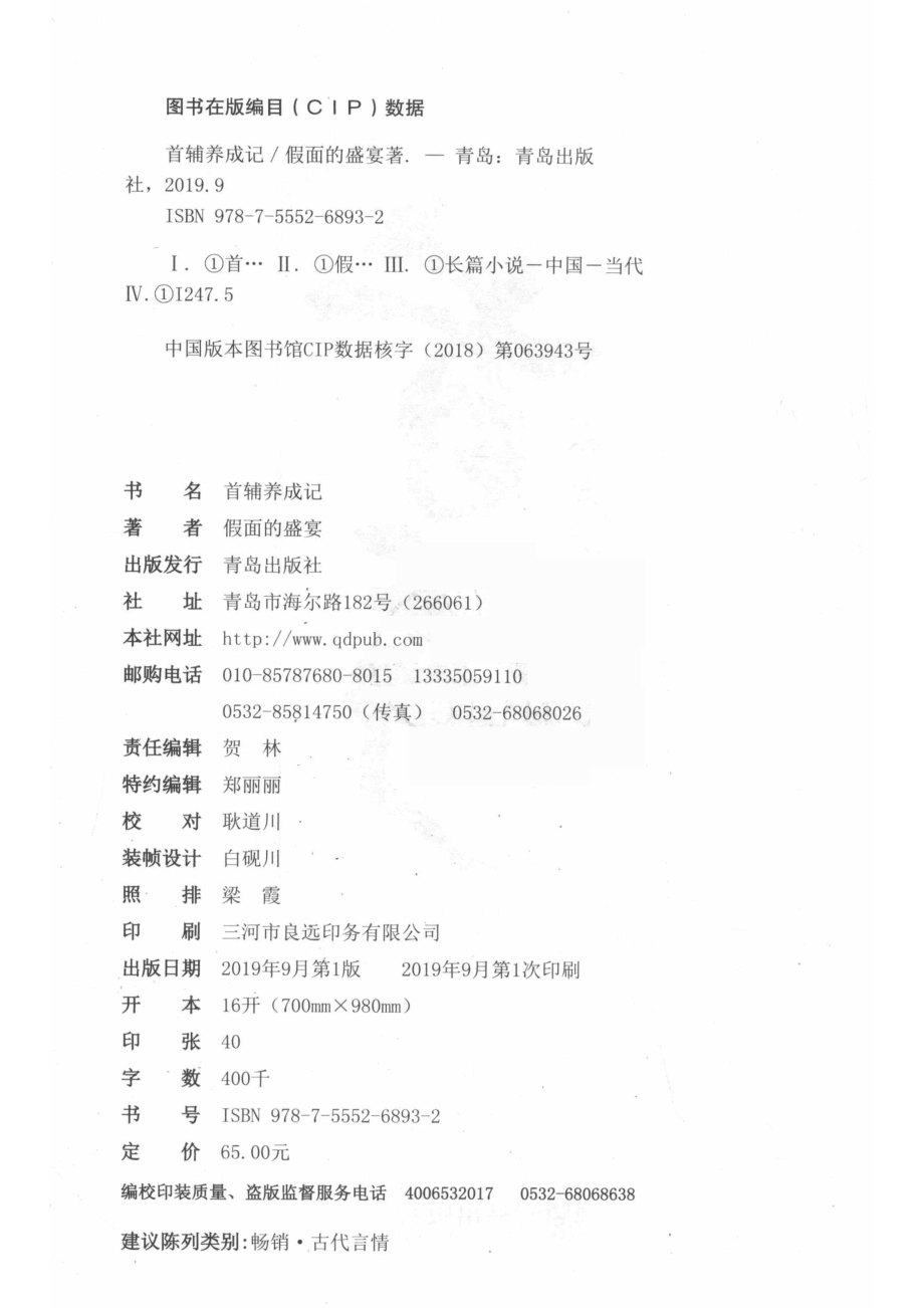 首辅养成记下_假面的盛宴著.pdf_第3页