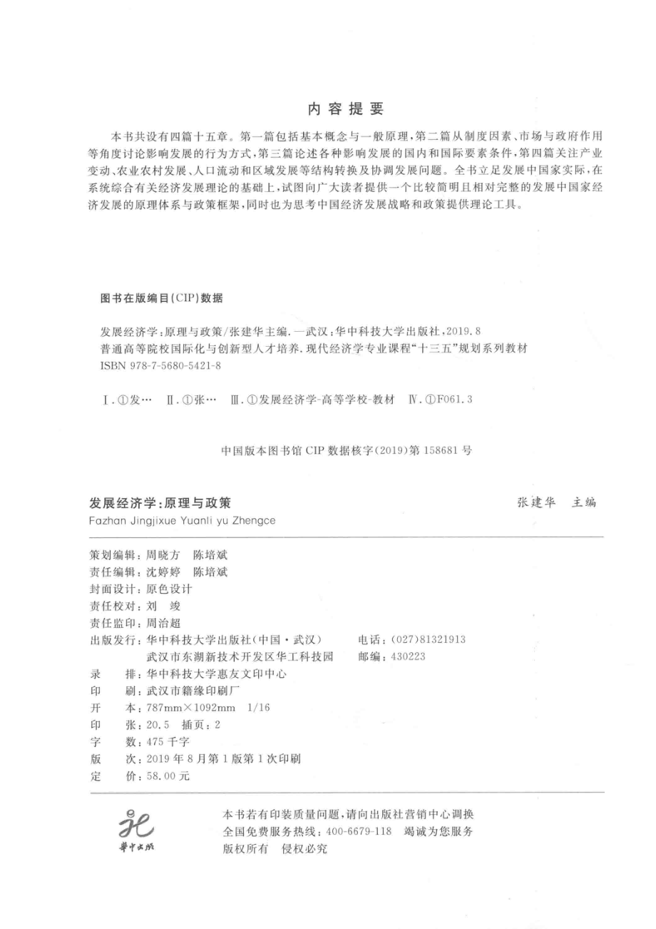 发展经济学_张建华主编.pdf_第3页