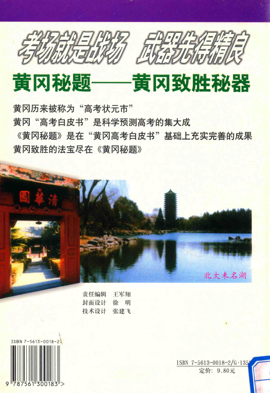 黄冈秘题化学_黄冈市教研室组编；甘喜武主编.pdf_第2页