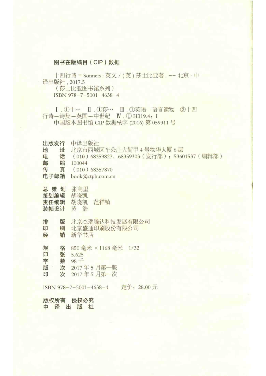 十四行诗英文导读版_（英）莎士比亚著.pdf_第3页