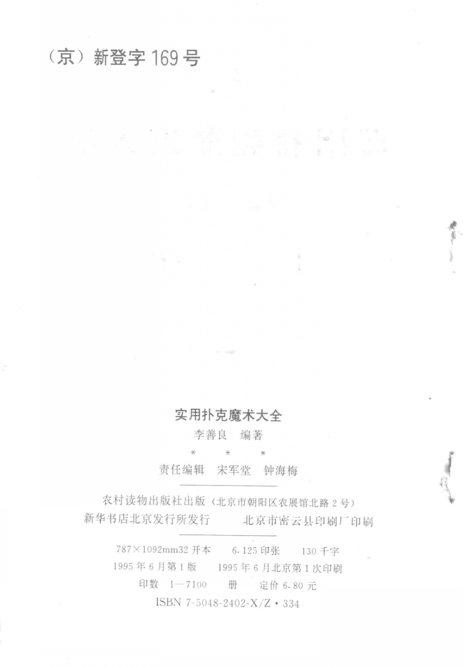 实用扑克魔术大全_李善良编著.pdf_第3页