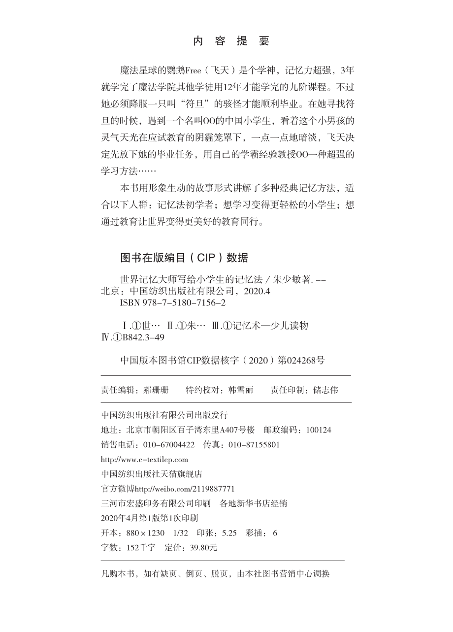 世界记忆大师写给小学生的记忆法_朱少敏.pdf_第3页