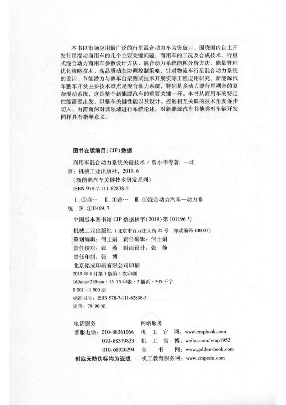 商用车混合动力系统关键技术_曾小华杨南南王庆年宋大凤著.pdf_第3页