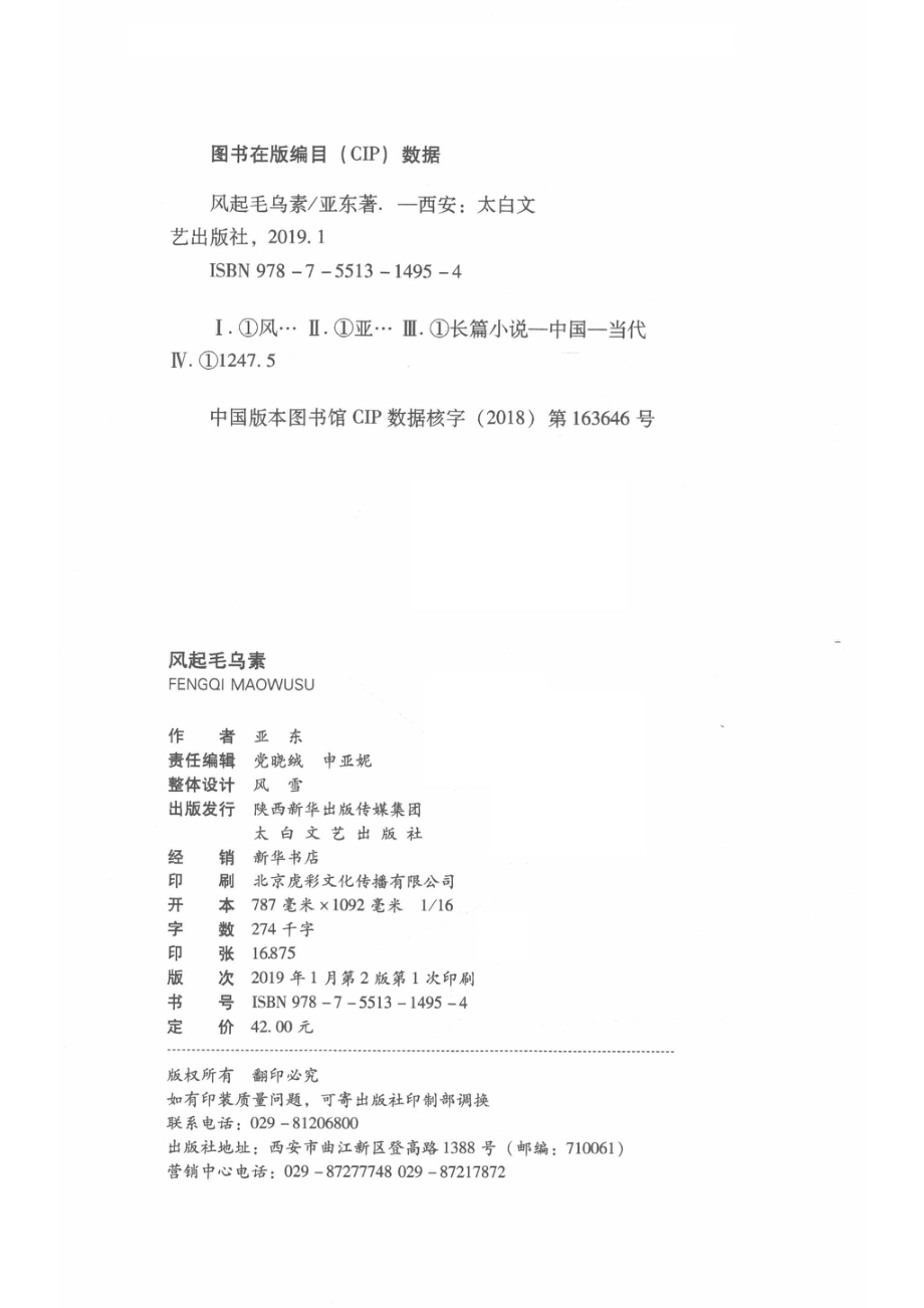 风起毛乌素_14527740.pdf_第3页