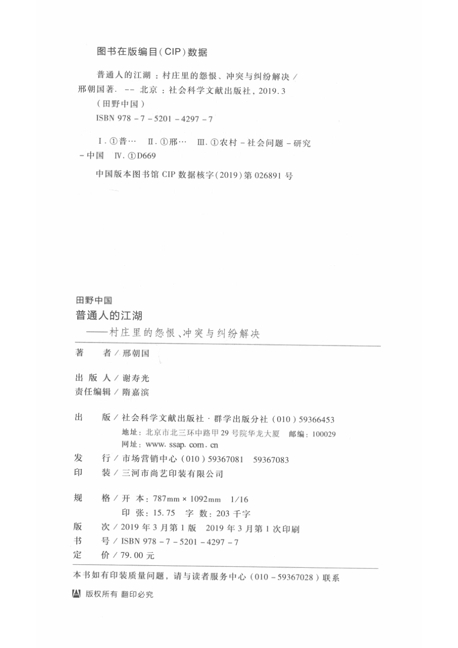 普通人的江湖_邢朝国著.pdf_第3页