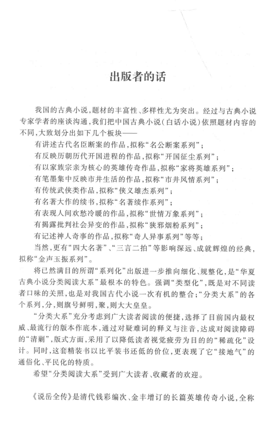 华夏古典小说分类阅读大系说岳全传.pdf_第2页