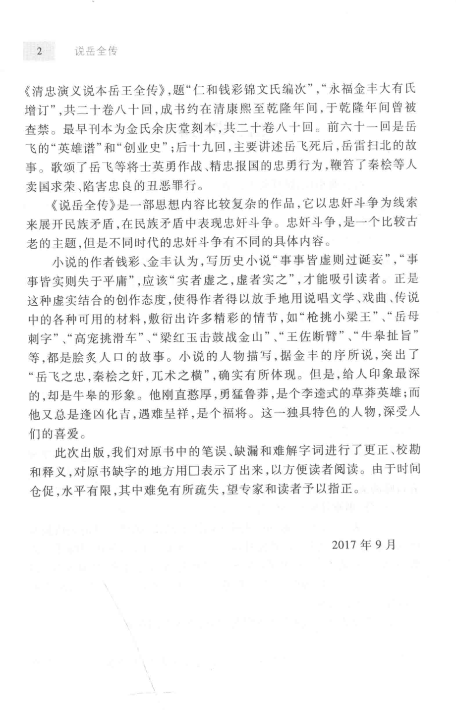 华夏古典小说分类阅读大系说岳全传.pdf_第3页