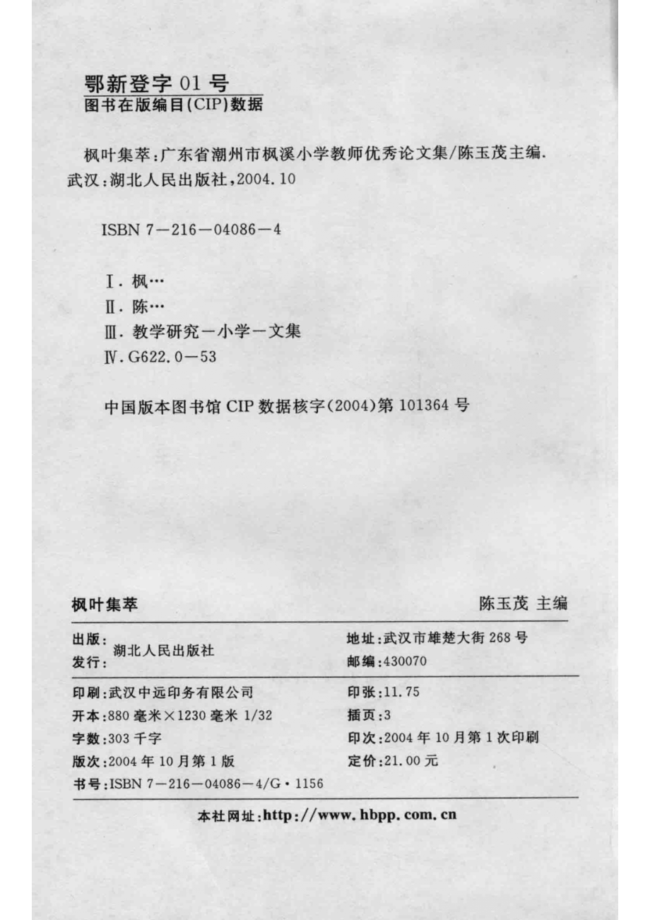 枫叶集萃_本书编委会.pdf_第3页