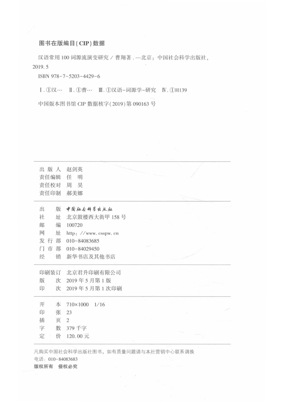 汉语常用100词源流演变研究_14672240.pdf_第3页