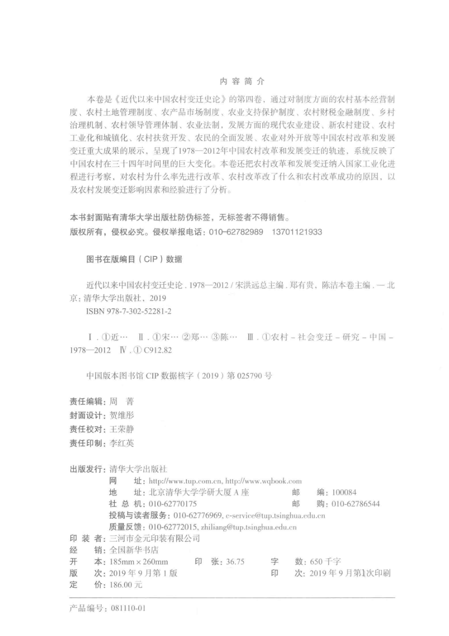 近代以来中国农村变迁史论_宋洪远郑有贵陈洁主编.pdf_第3页