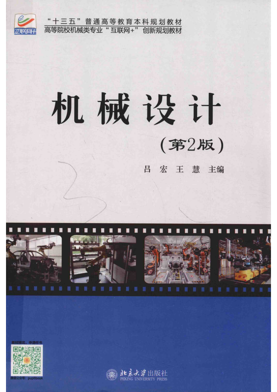 机械设计第2版_吕宏.pdf_第1页