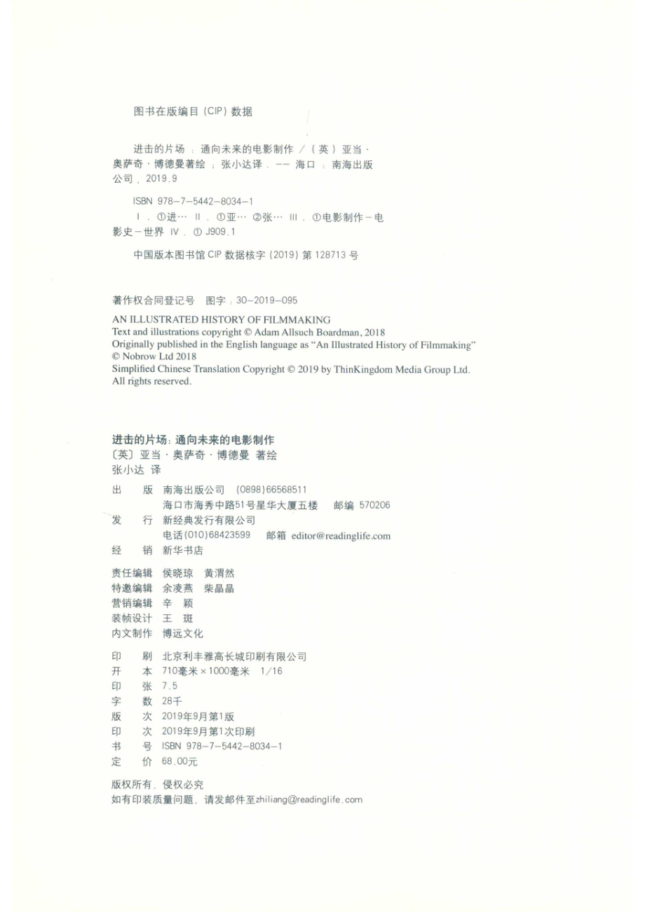 进击的片场_（英）亚当·奥萨奇·博德曼著绘；张小达译.pdf_第3页