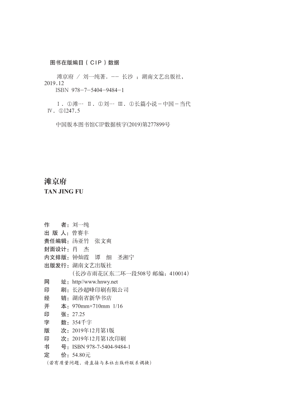 滩京府_刘一纯著.pdf_第3页