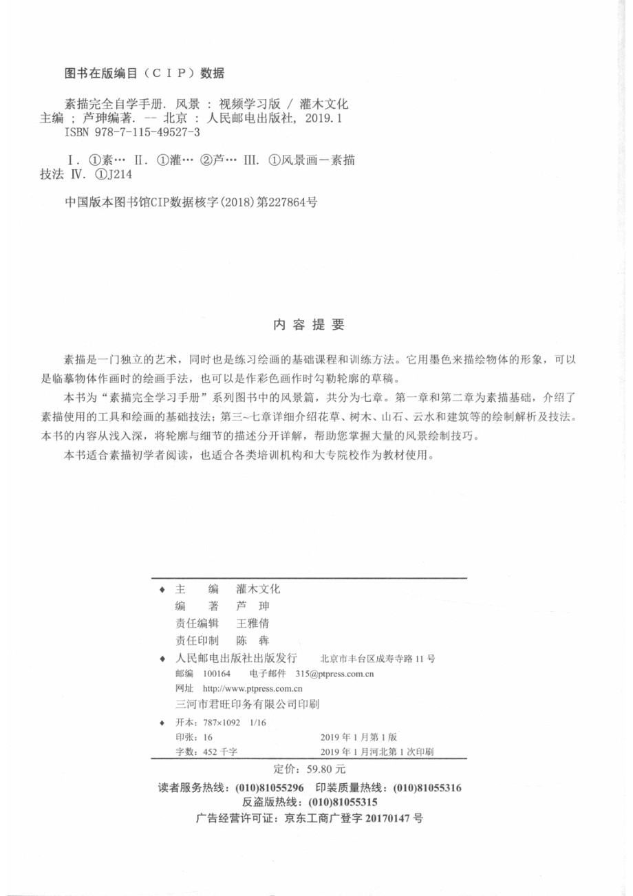 素描完全自学手册风景视频学习版_14644326.pdf_第3页