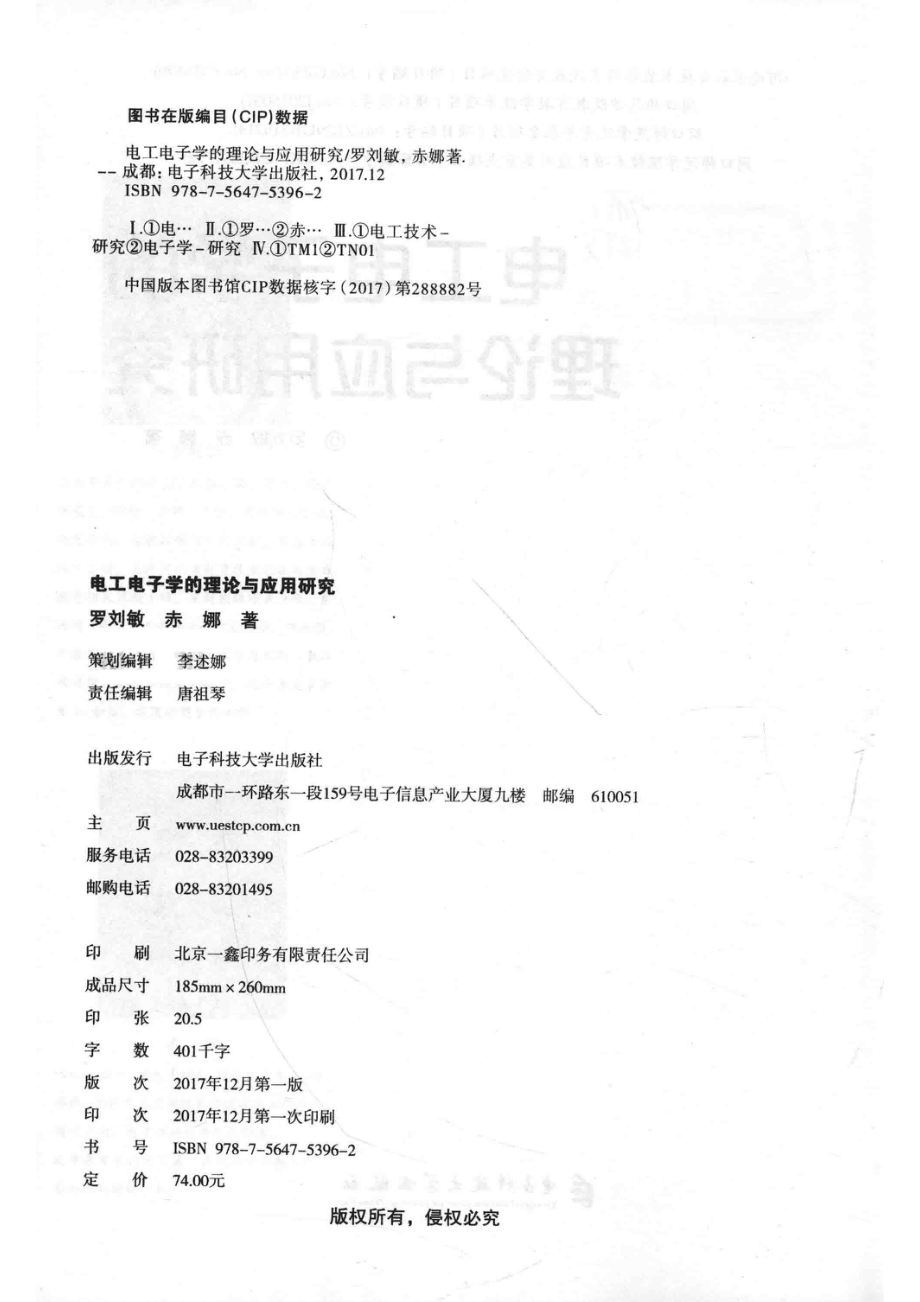 电工电子学的理论与应用研究_罗刘敏赤娜著.pdf_第3页