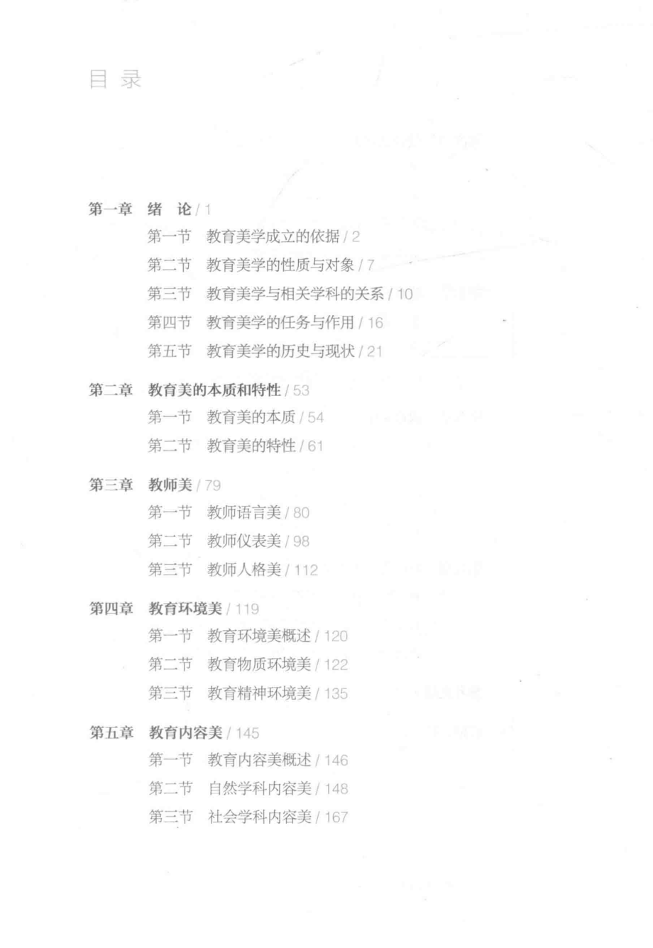 教育美学新论_何齐宗著.pdf_第2页