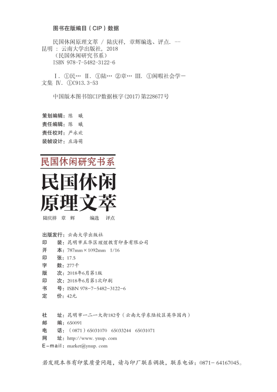 民国休闲原理文萃_96190416.pdf_第3页