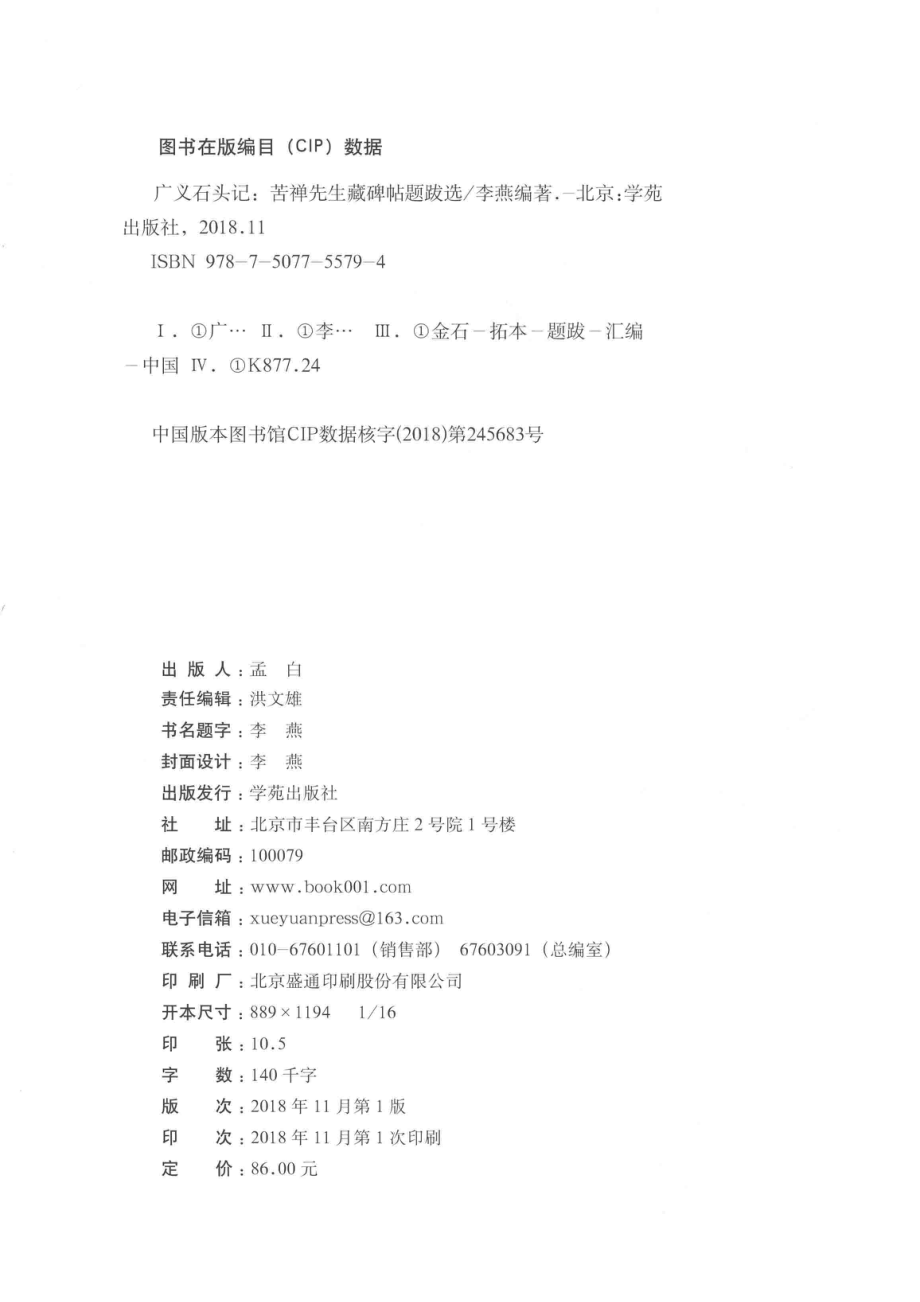 广义石头记_李燕编著.pdf_第3页