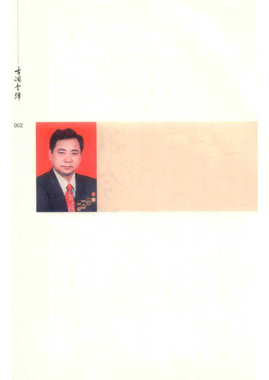 古调今弹_山长武著.pdf_第3页