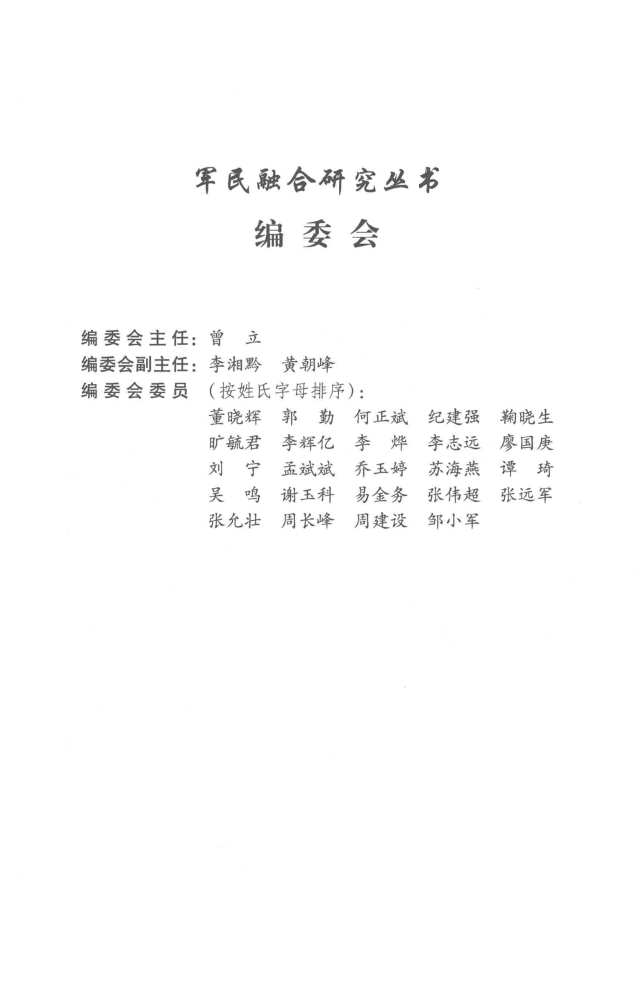 国防采购改革_黄朝峰主编；纪建强郭勤副主编.pdf_第2页