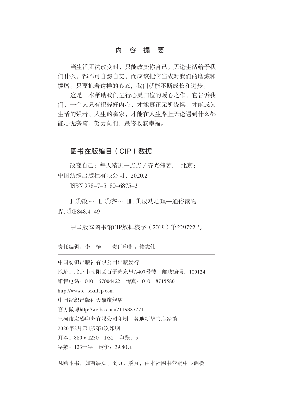 改变自己每天精进一点点_齐光伟.pdf_第3页