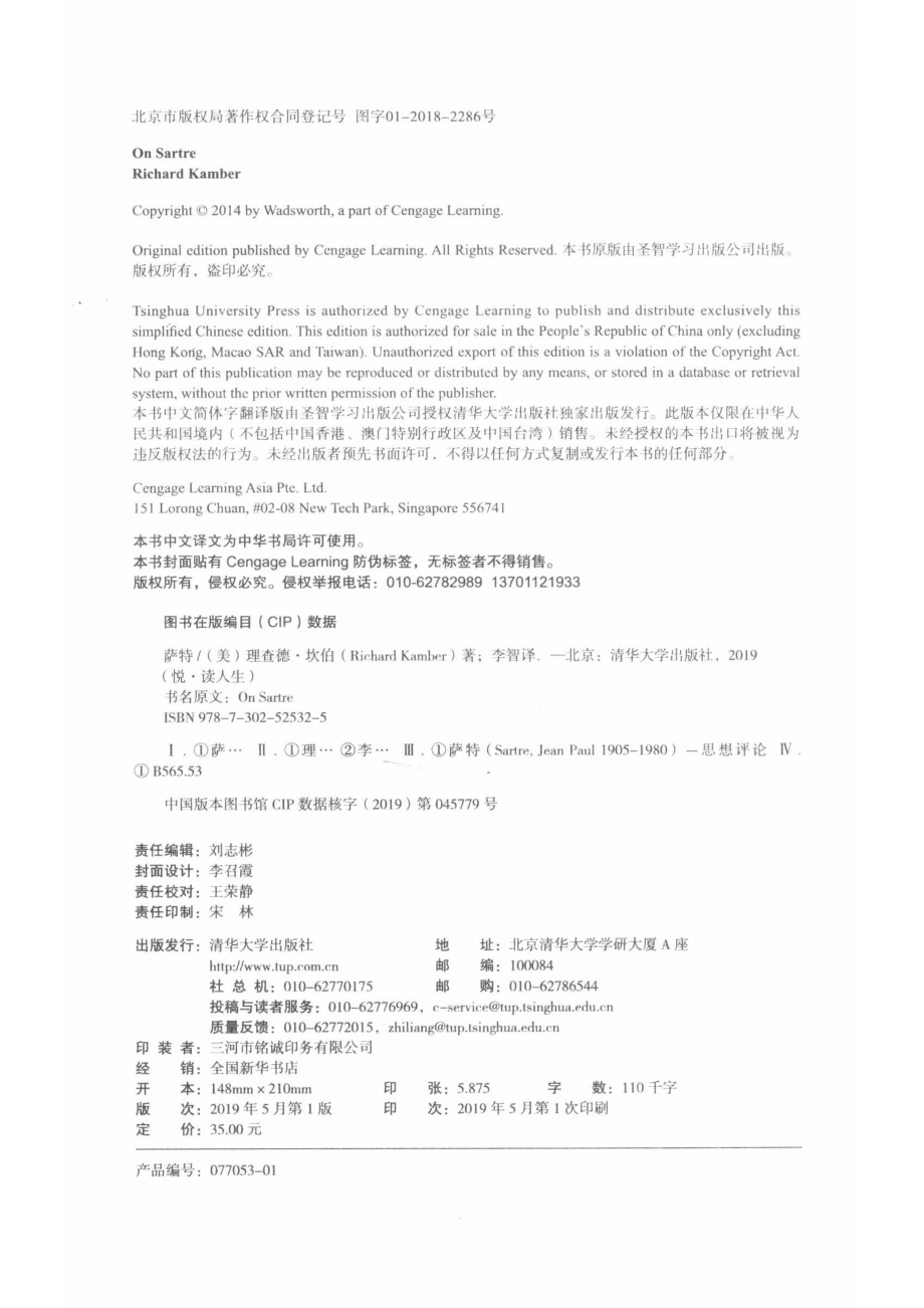 萨特_（美）理查德·坎伯(Richard kamber）著.pdf_第3页