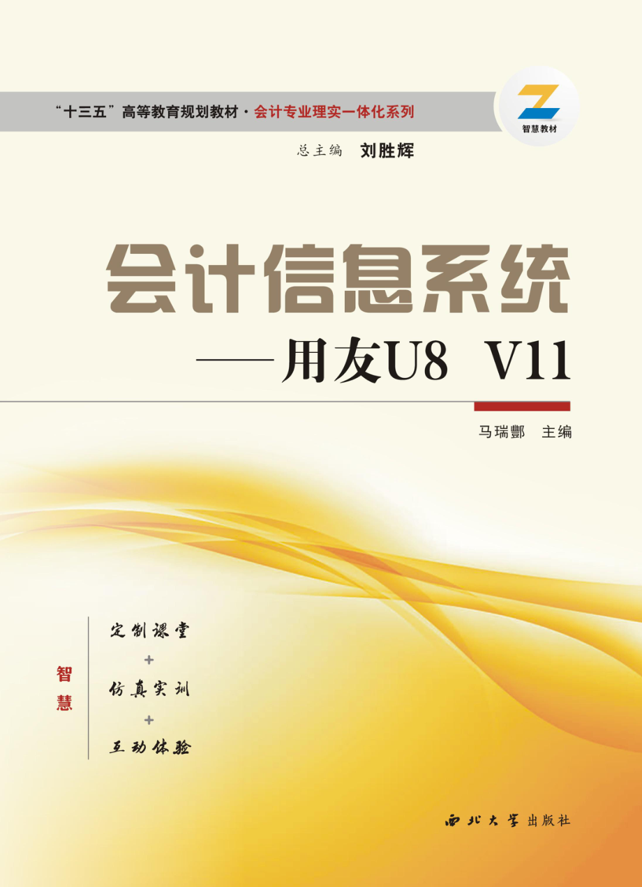 会计信息系统_马瑞酆主编.pdf_第1页