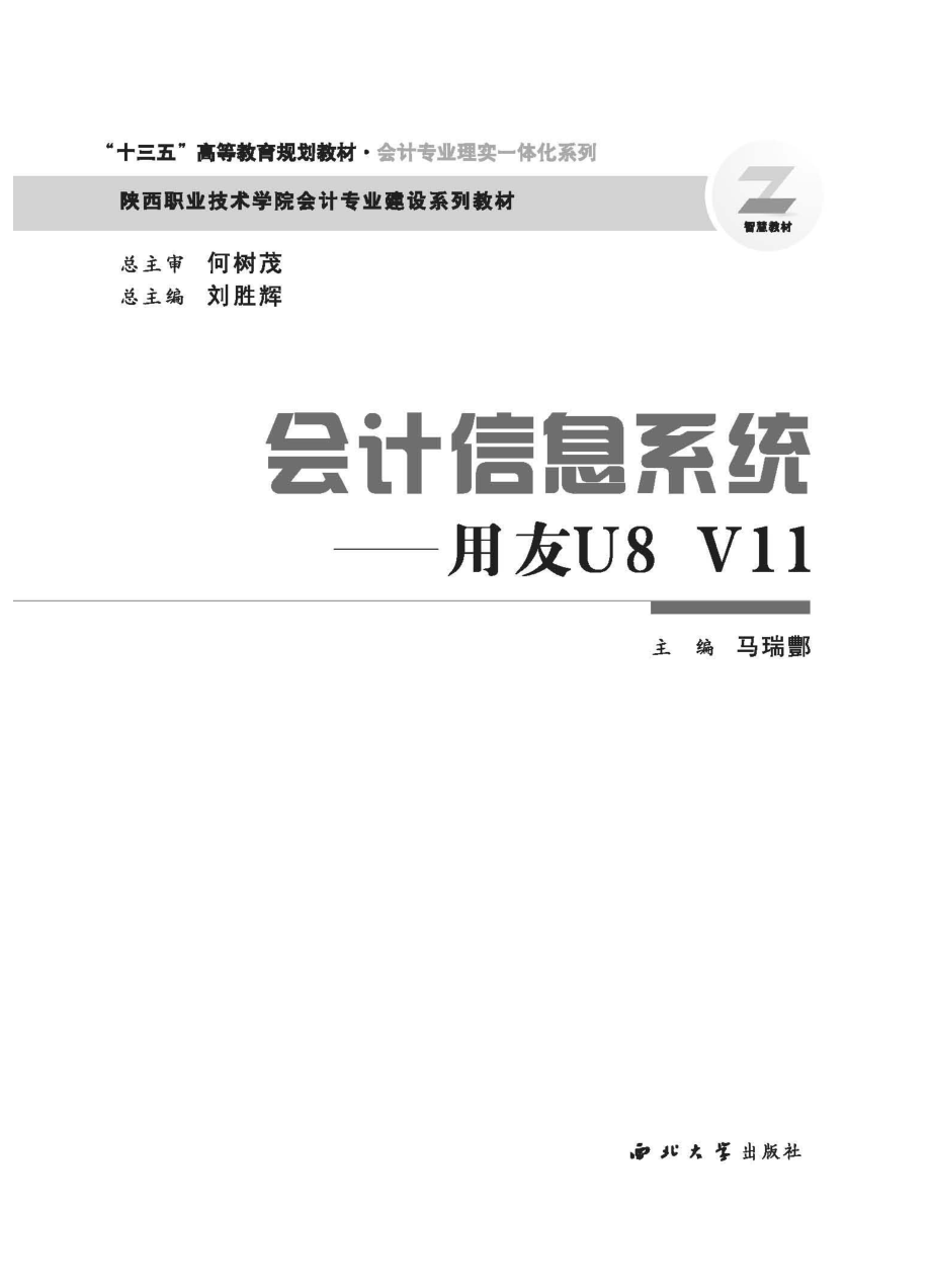 会计信息系统_马瑞酆主编.pdf_第2页