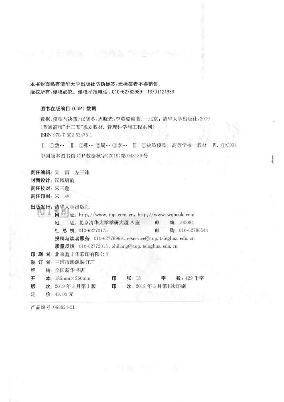 数据、模型与决策_张晓冬周晓光李英姿编著.pdf_第3页