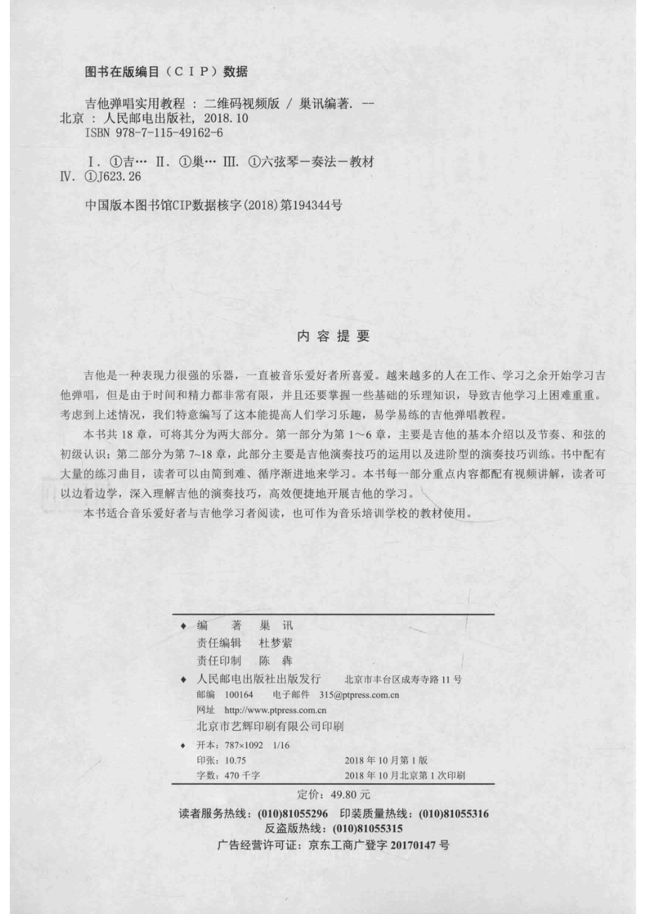 吉他书吉他弹唱实用教程二维码视频版_巢讯编著.pdf_第3页