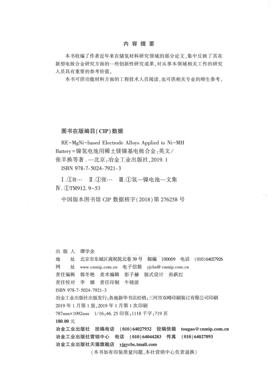 镍氢电池用稀土镁镍基电极合金英文_张羊换著.pdf_第3页