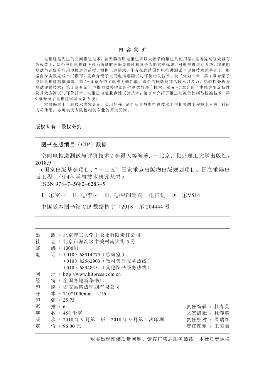 空间电推进测试与评价技术_李得天张天平张伟文等编著.pdf_第3页