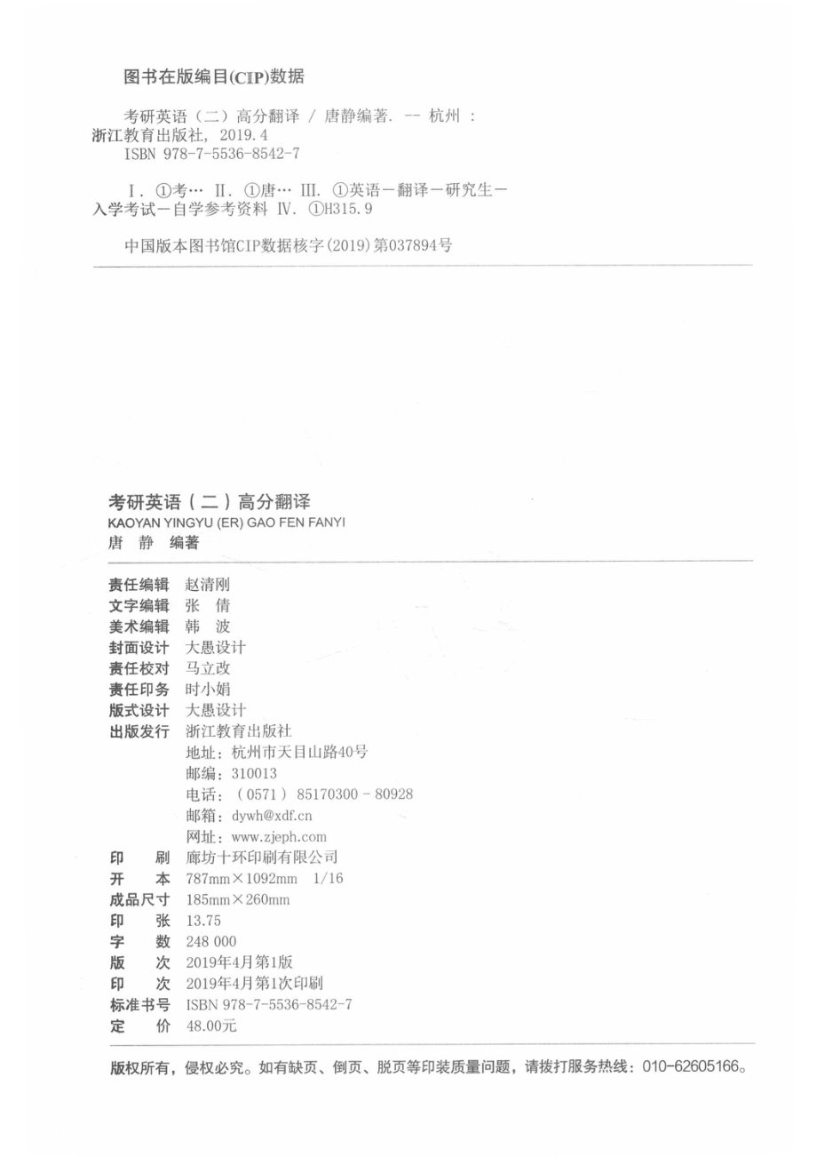 考研英语2高分翻译_唐静编著.pdf_第3页