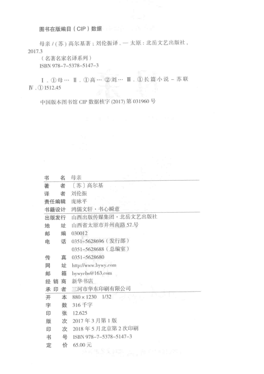 母亲_（苏）高尔基著.pdf_第3页