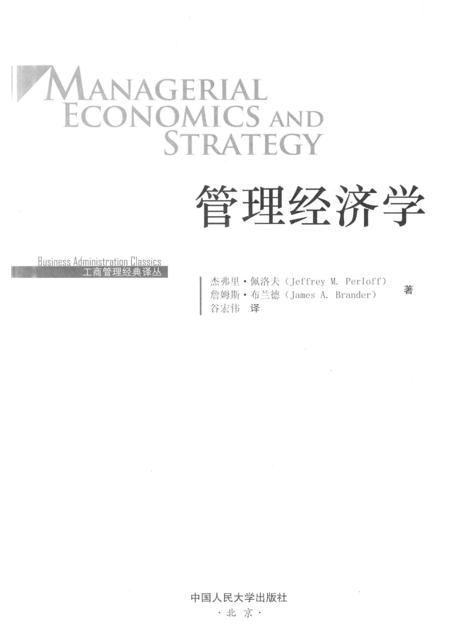 管理经济学.pdf_第2页