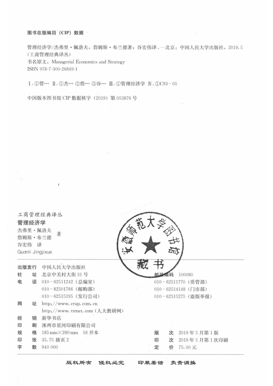 管理经济学.pdf_第3页