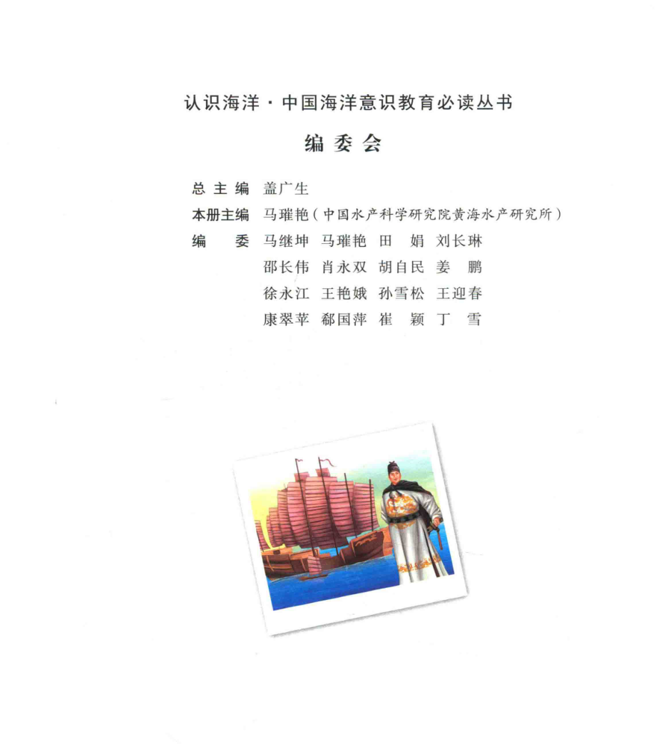 航海英雄_马璀艳主编.pdf_第2页