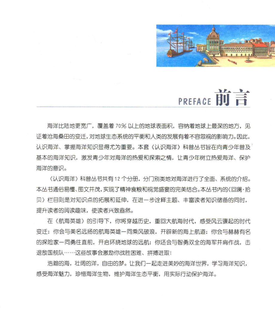 航海英雄_马璀艳主编.pdf_第3页