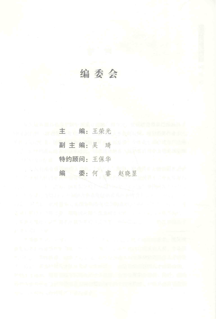 辅助器具适配教程_王荣光主编.pdf_第2页