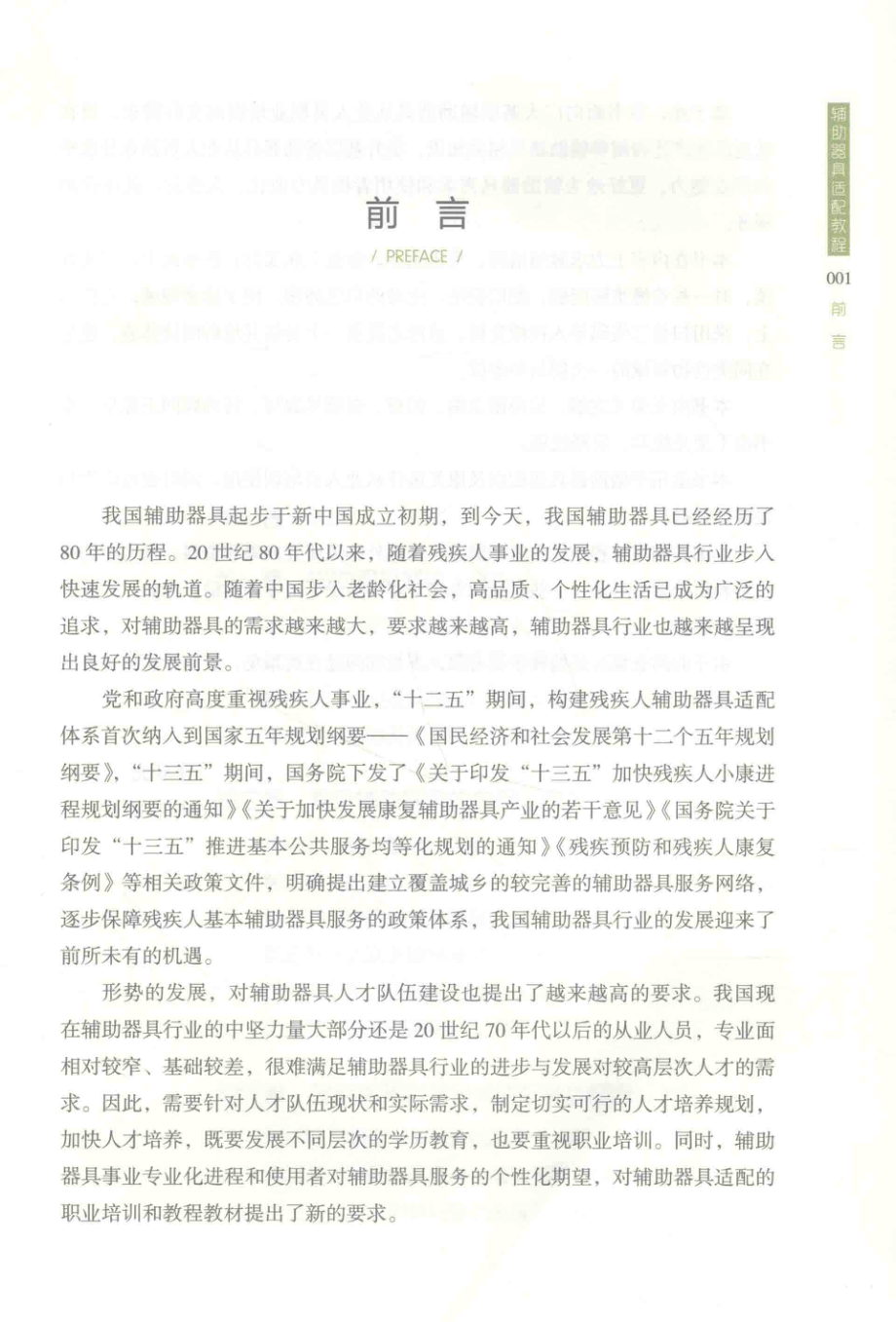 辅助器具适配教程_王荣光主编.pdf_第3页