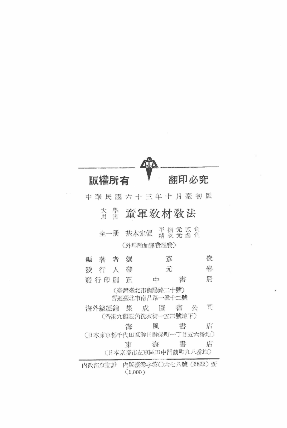 大学用书童军教材教法_刘彦俊编著.pdf_第3页