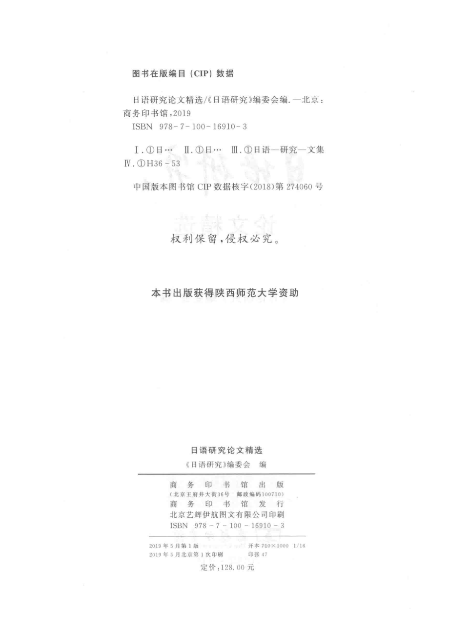 日语研究论文精选_《日语研究》编委会编.pdf_第3页