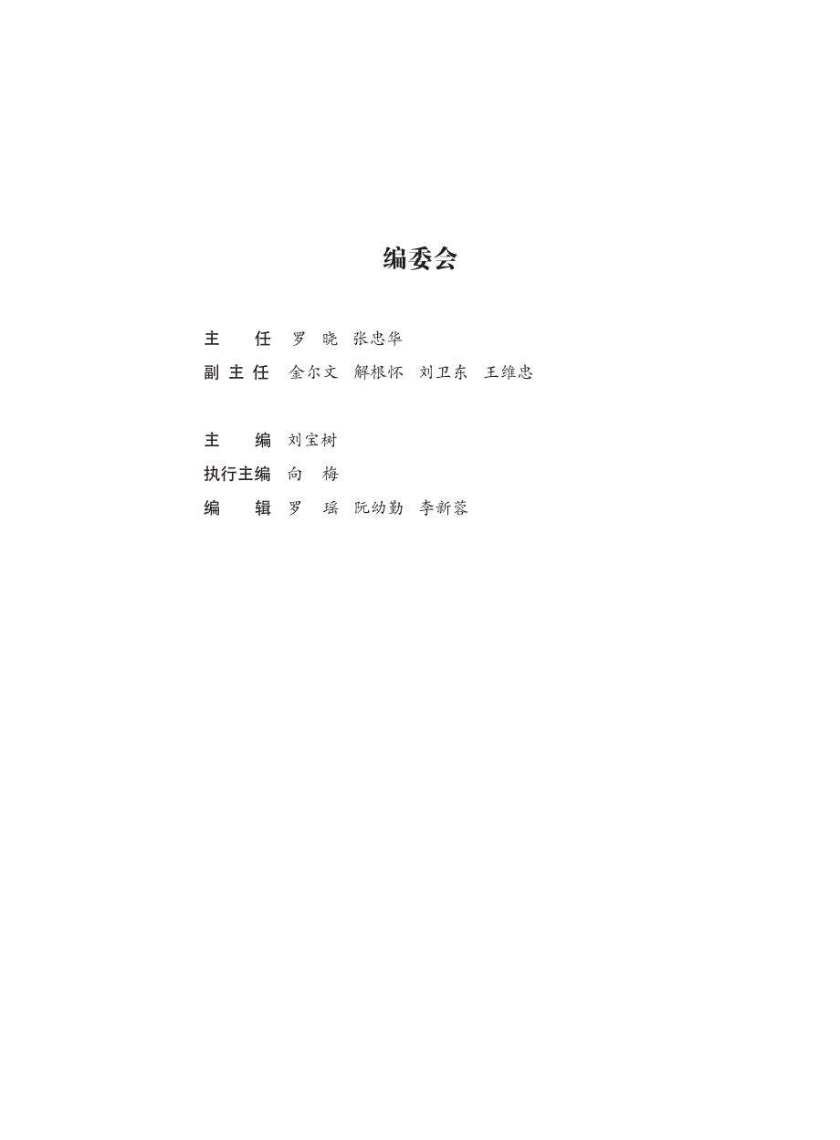 明航科技2018辑_刘宝树主编.pdf_第3页