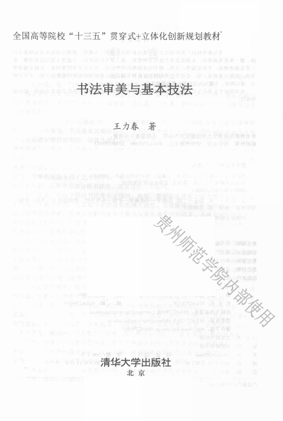 书法审美与基本技法.pdf_第2页