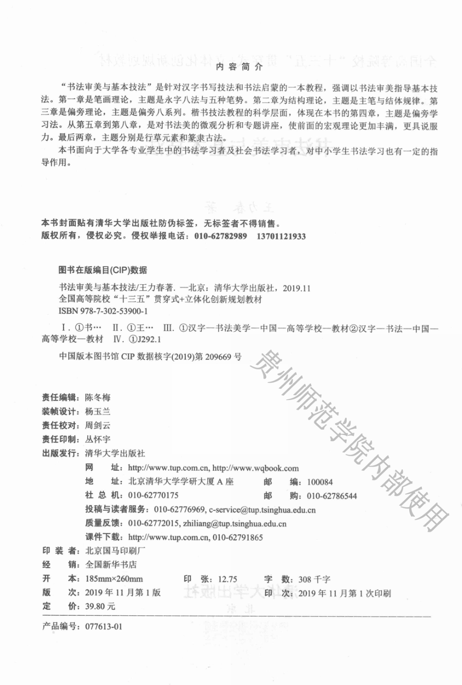 书法审美与基本技法.pdf_第3页