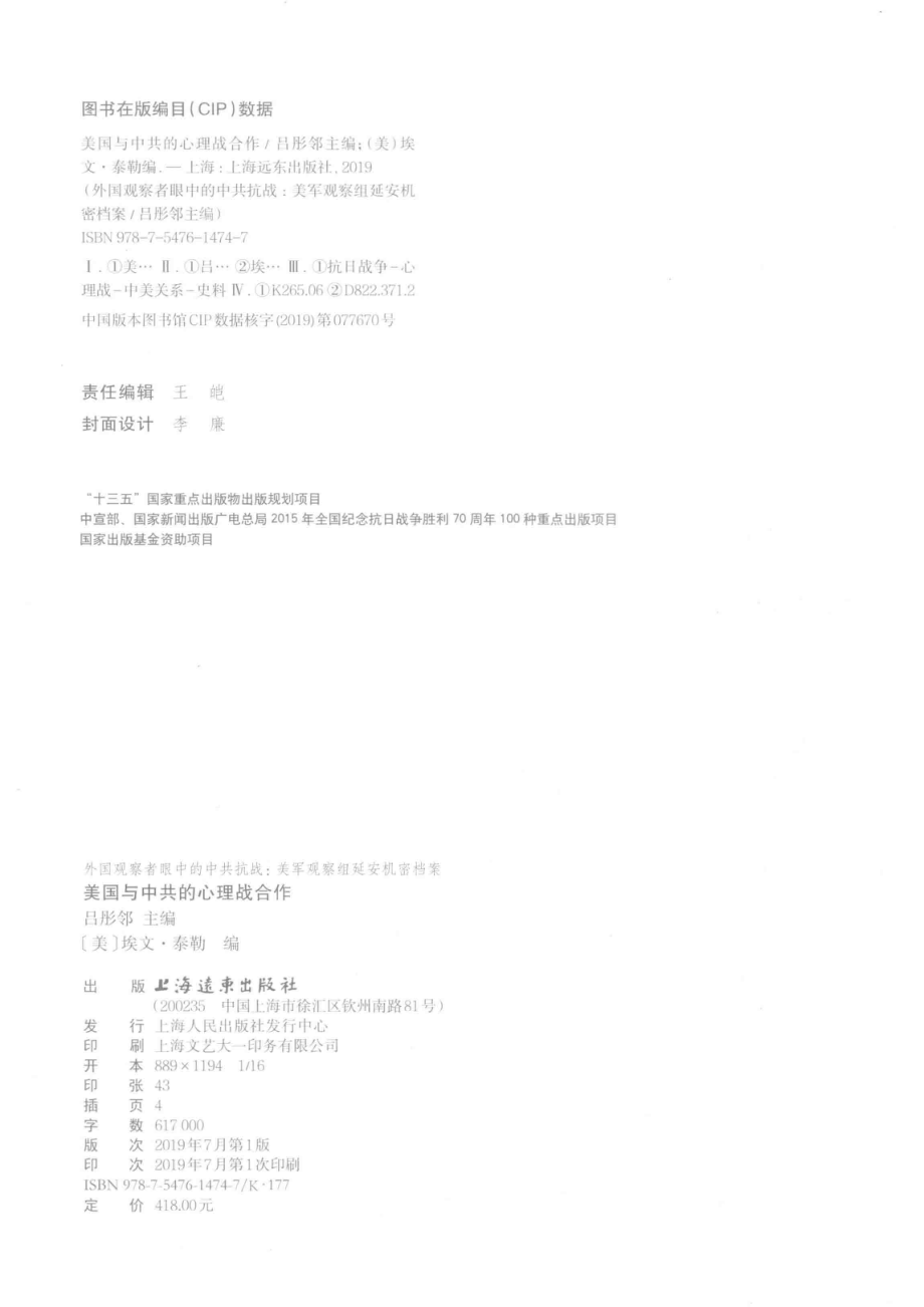 美国与中共的心理战合作_吕彤邻主编；（美）埃文·泰勒编.pdf_第3页